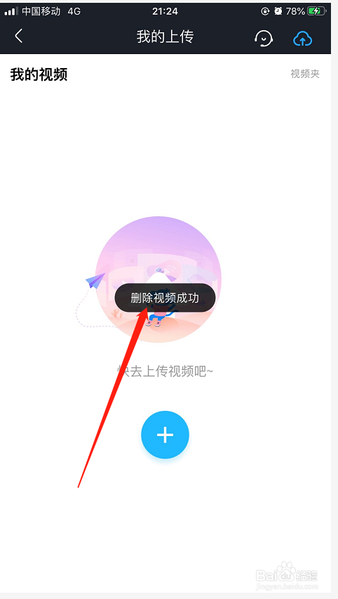 优酷视频怎么删除已上传的视频