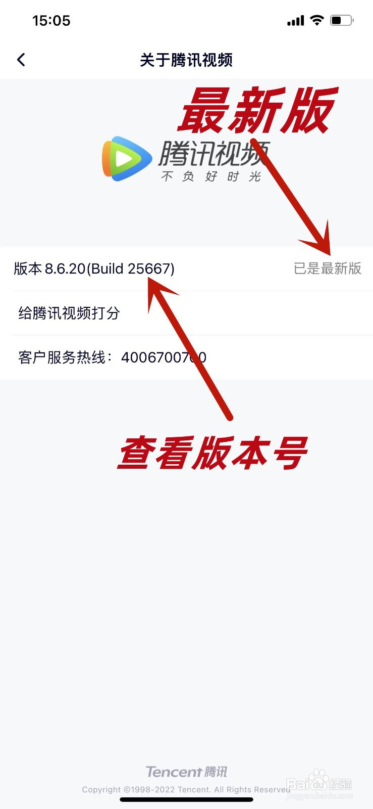 如何查看腾讯视频APP是否为最新版