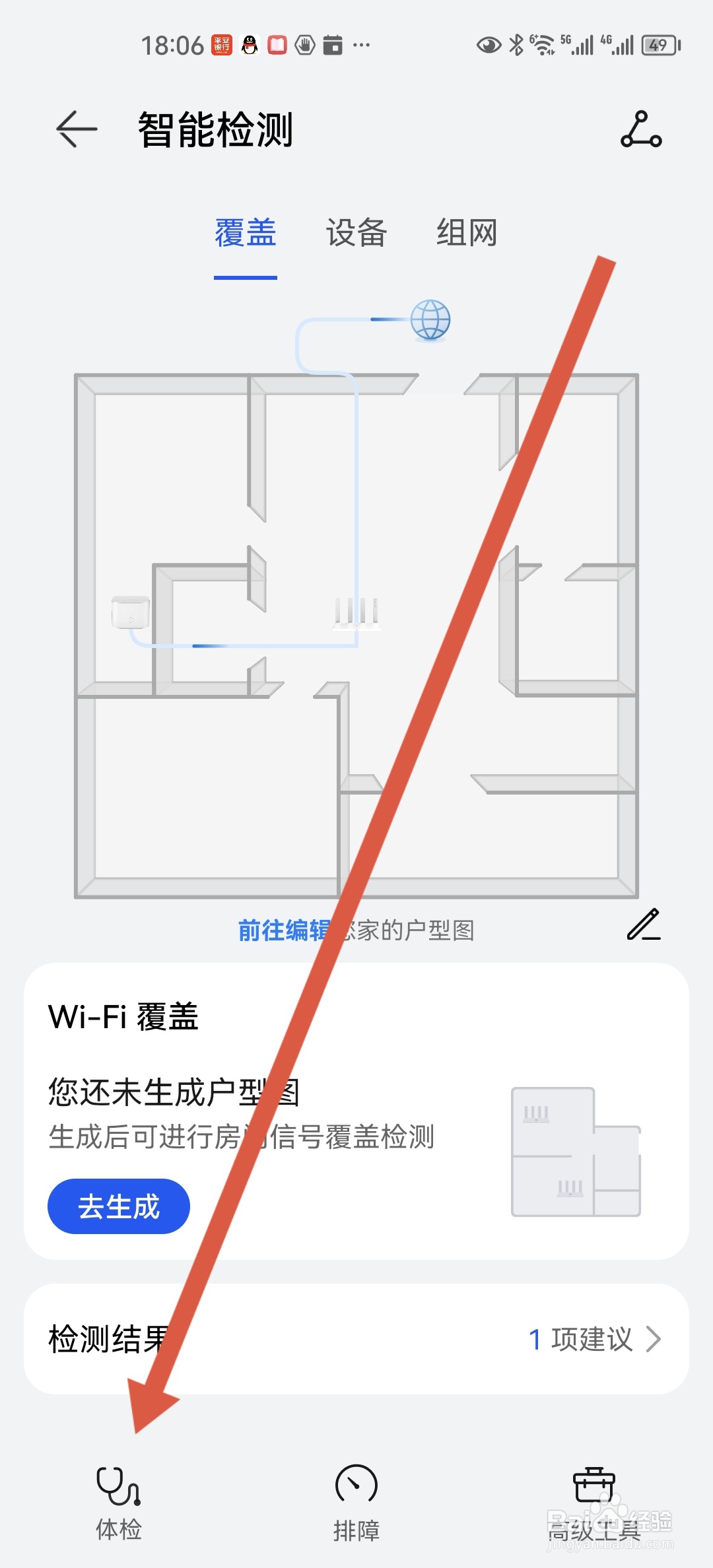 华为路由器如何进行智能检测