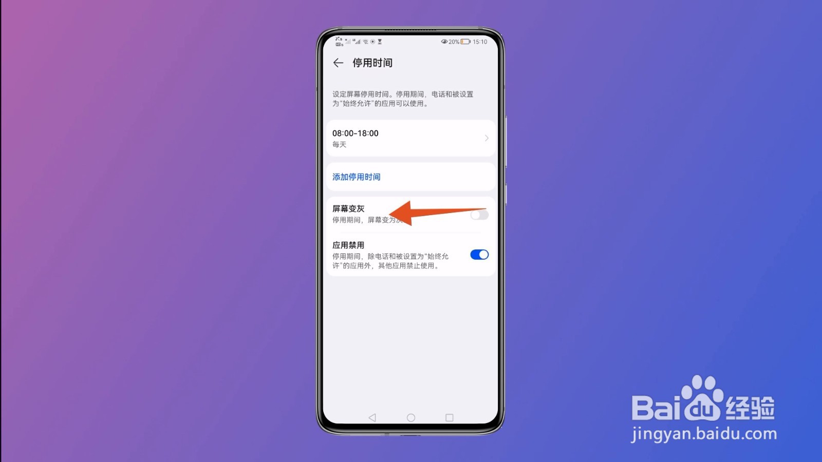 华为手机黑白屏怎么调回来