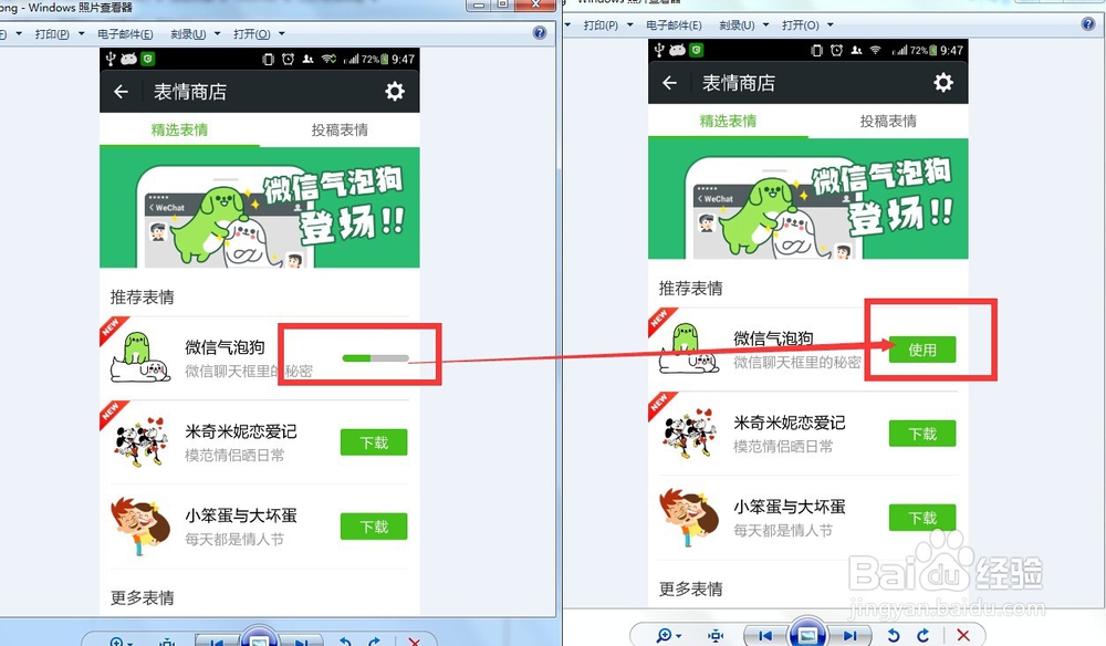 微信气泡狗表情怎样下载和使用