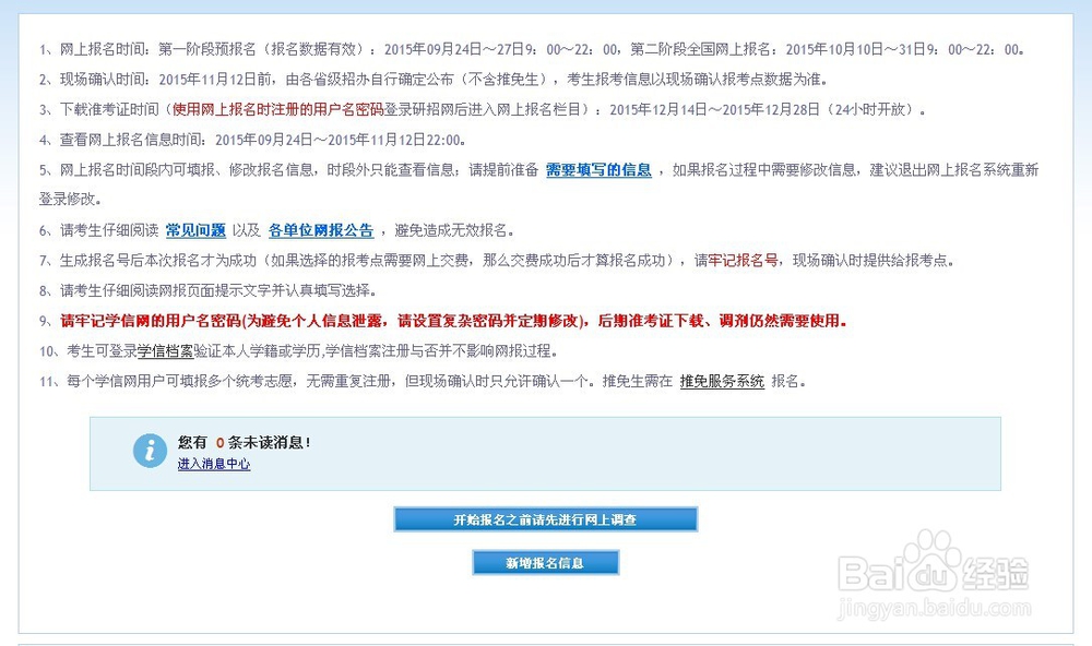 心理学考研如何进行网上报名?