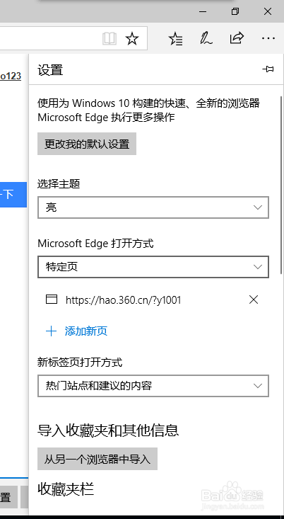 edge浏览器如何清除浏览历史记录