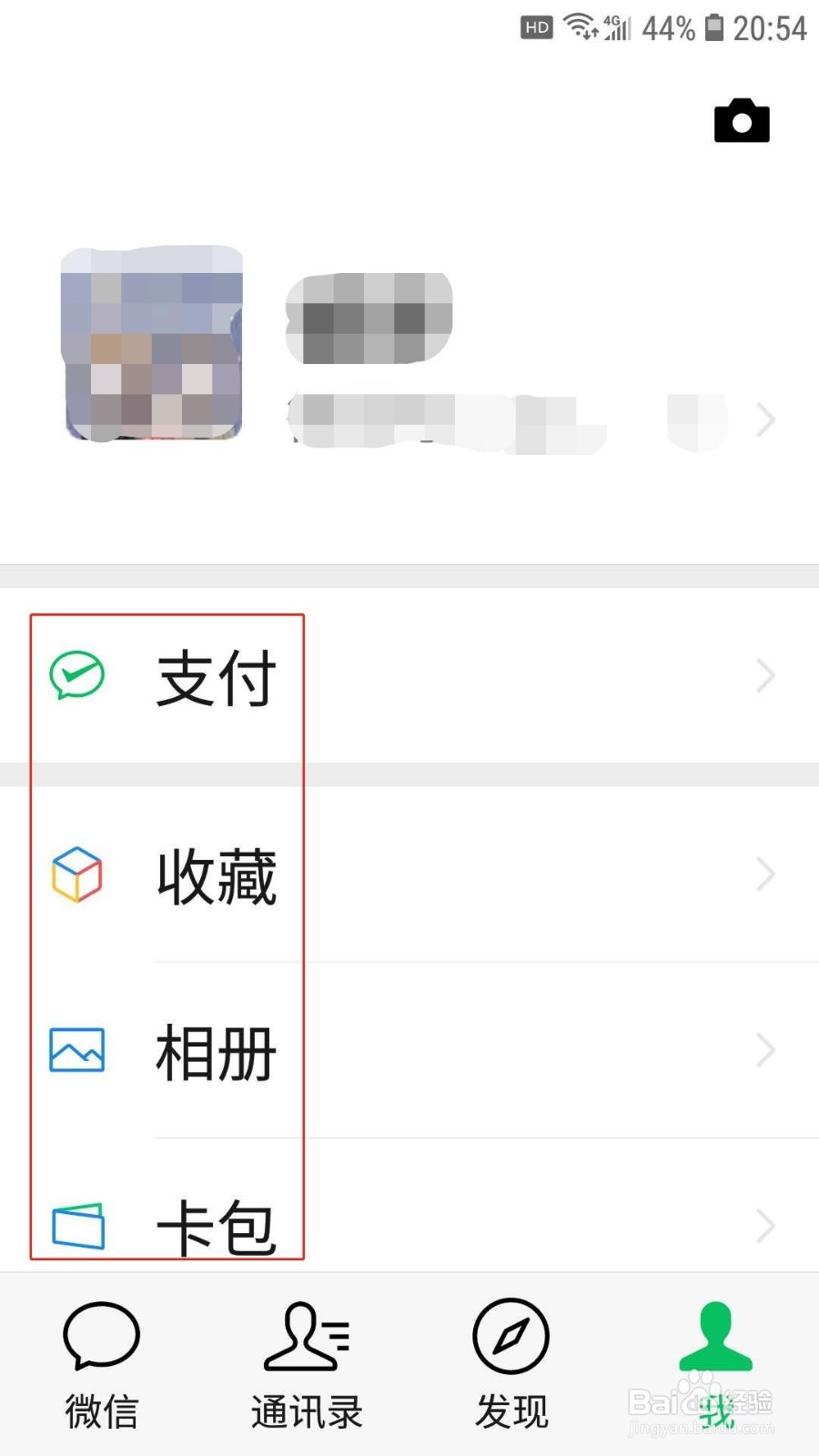 微信怎么改变字体的大小