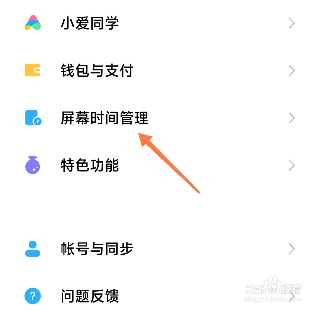 小米专注模式怎么开启