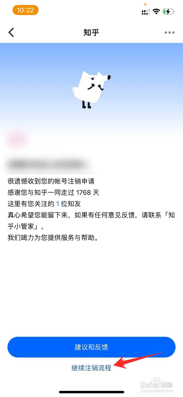 如何把知乎账号注销