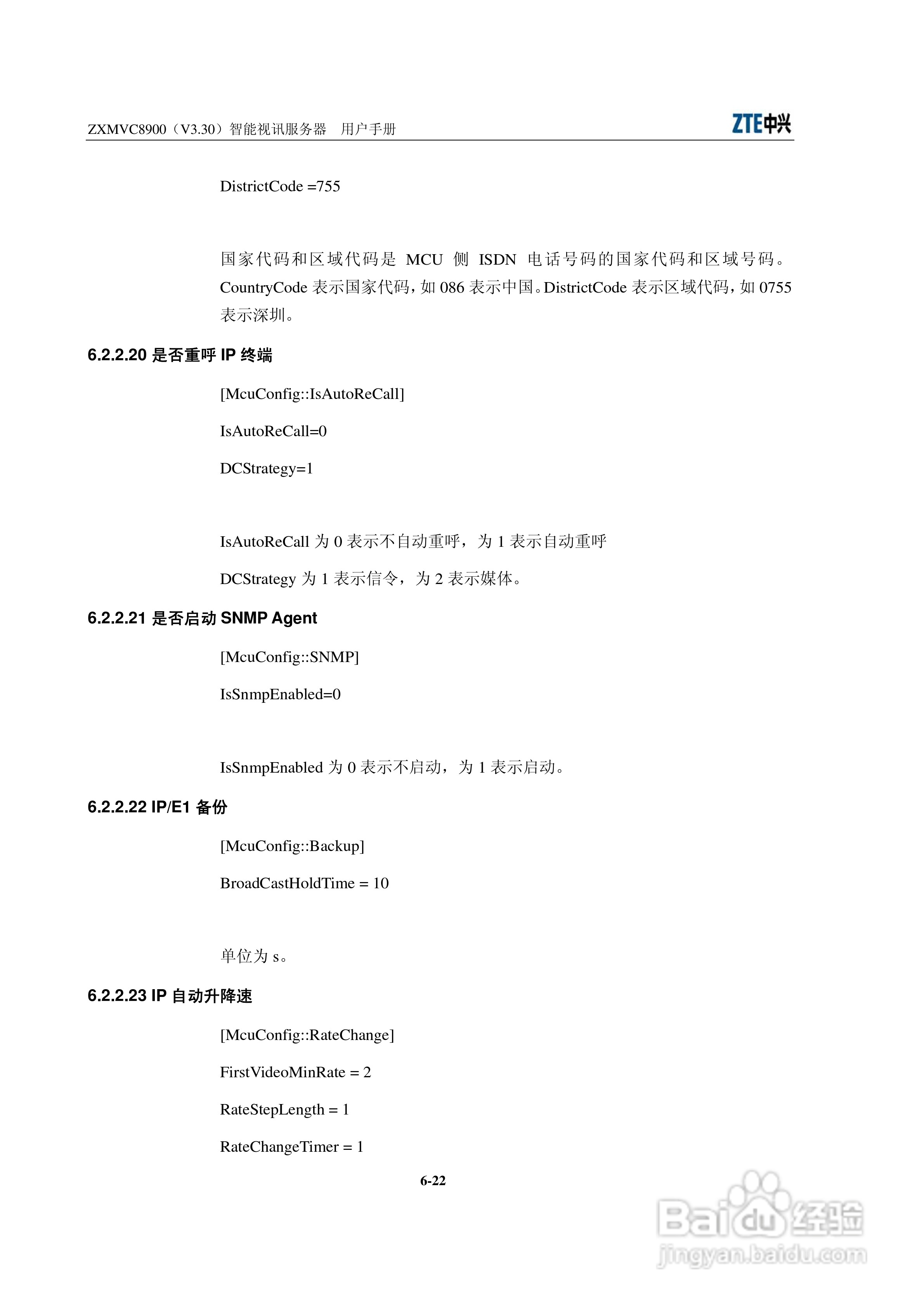 中兴ZXMVC8900（V3.30）智能视讯服务器用户手册:[10]