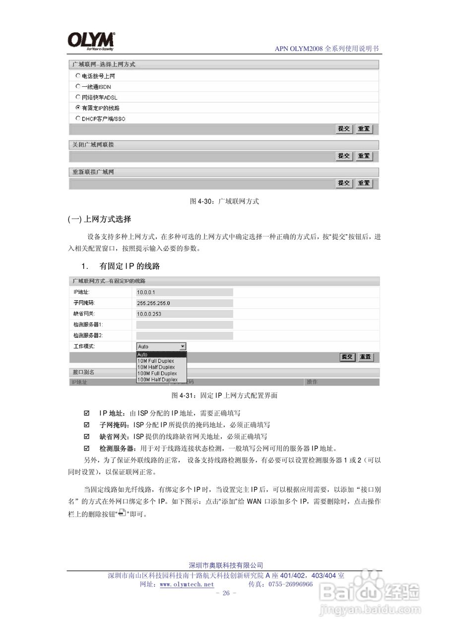 奥联科技APN OLYM2008智能化网关使用说明书:[3]