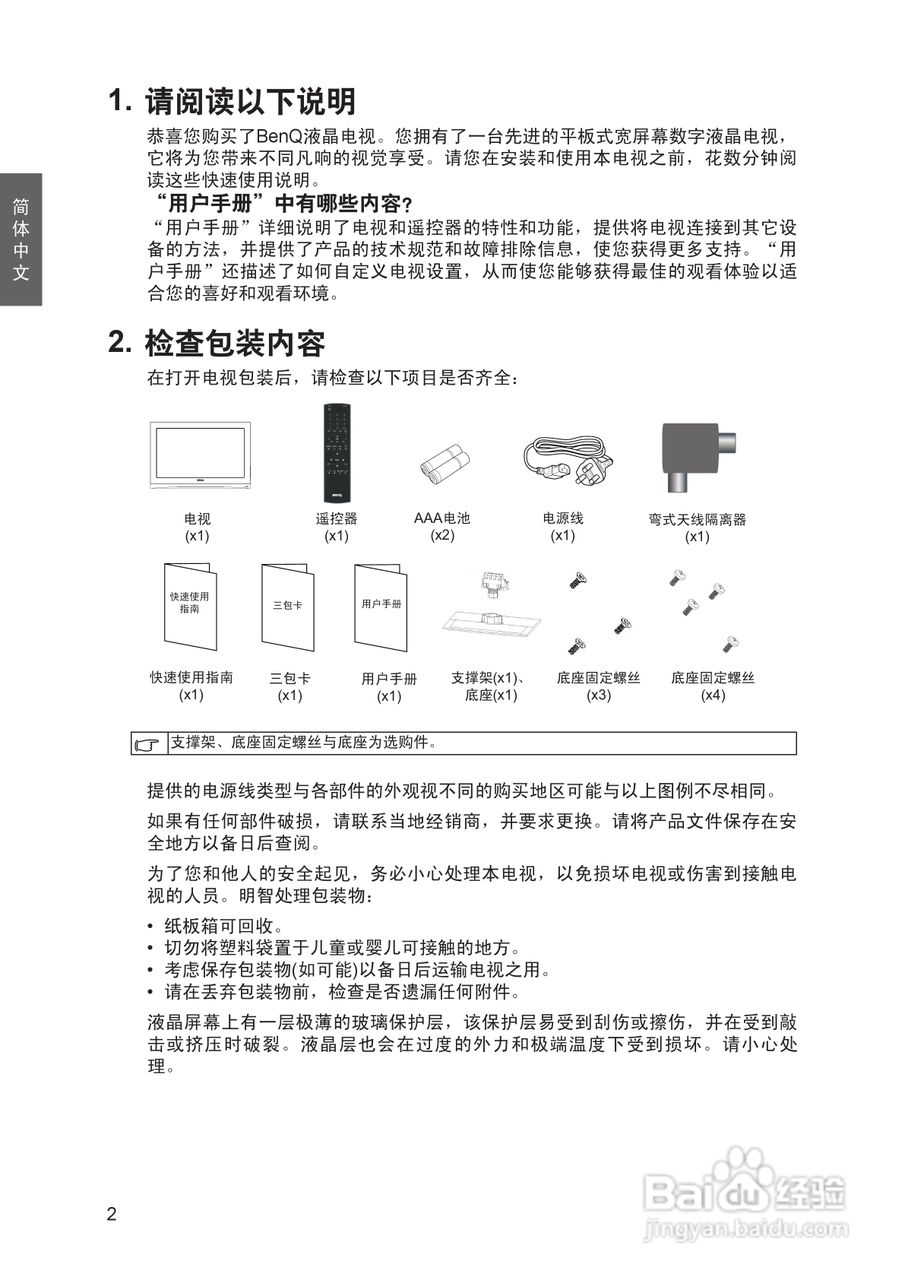 明基SC3211液晶彩电使用说明书:[1]