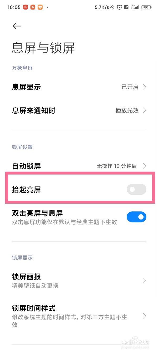 小米手机抬起唤醒怎样设置