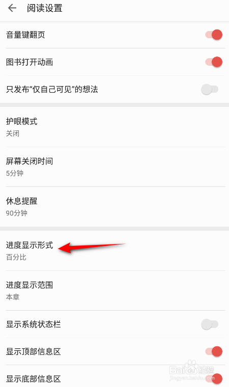 掌阅怎么修改进度显示形式