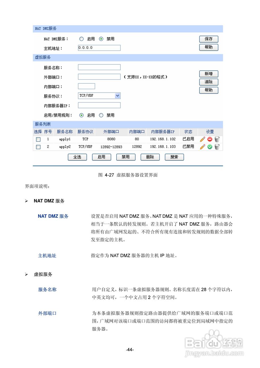 TP-LINK TE-ER6120路由器用户手册:[5]
