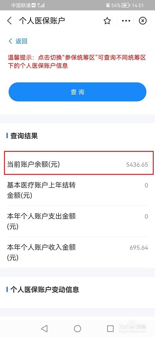 支付宝如何查询个人医保余额