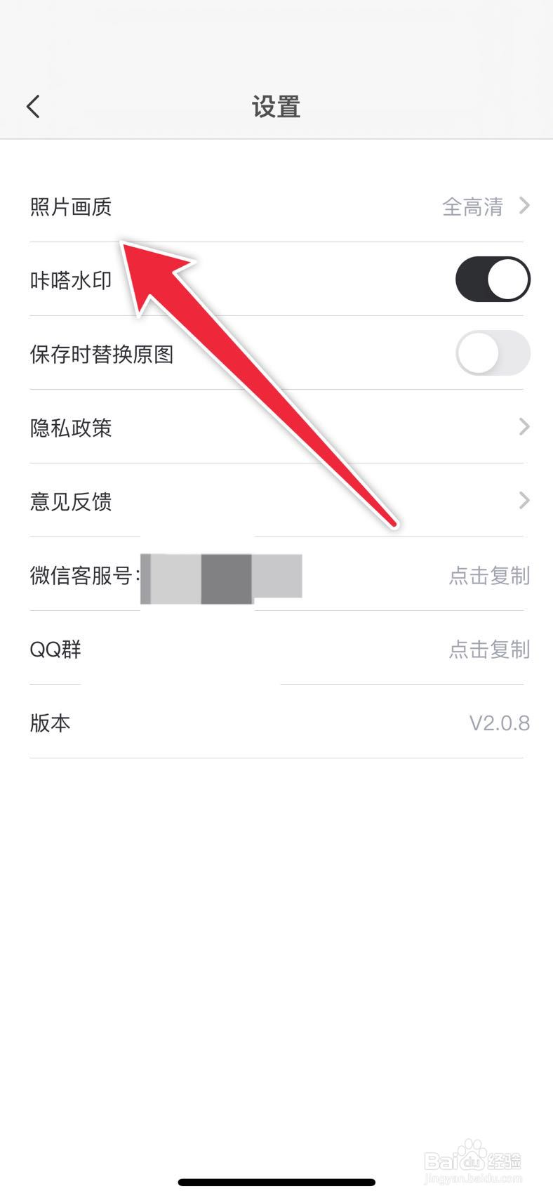咔哒如何修改为照片为高清画质