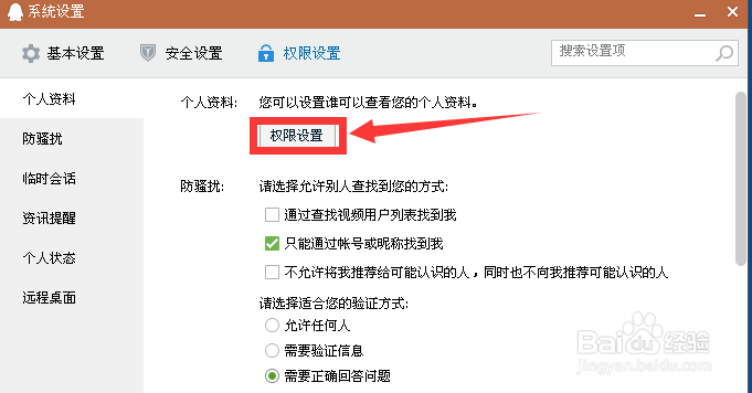 qq怎么隐藏个人资料/个人说明？