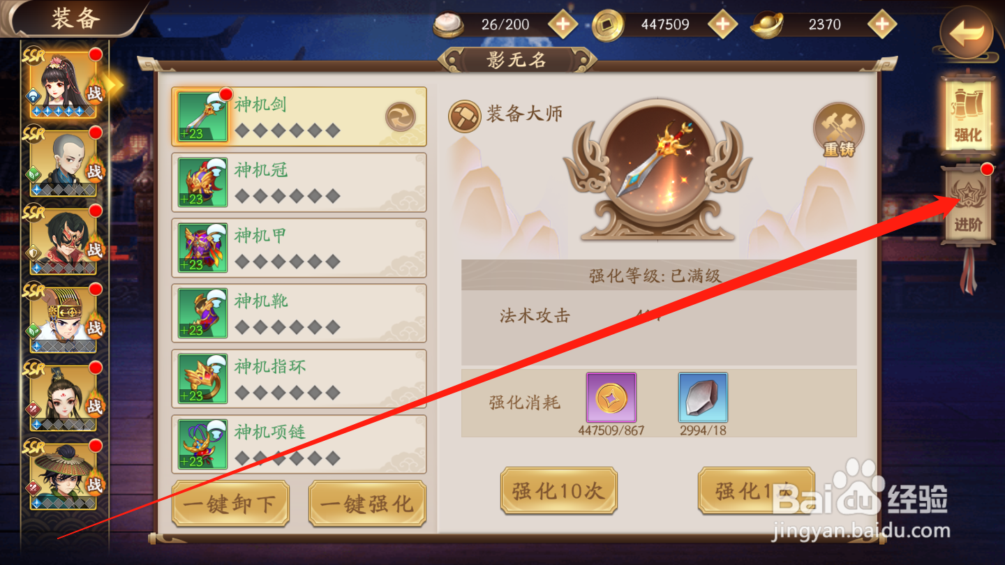 风月幻想如何进行装备进阶