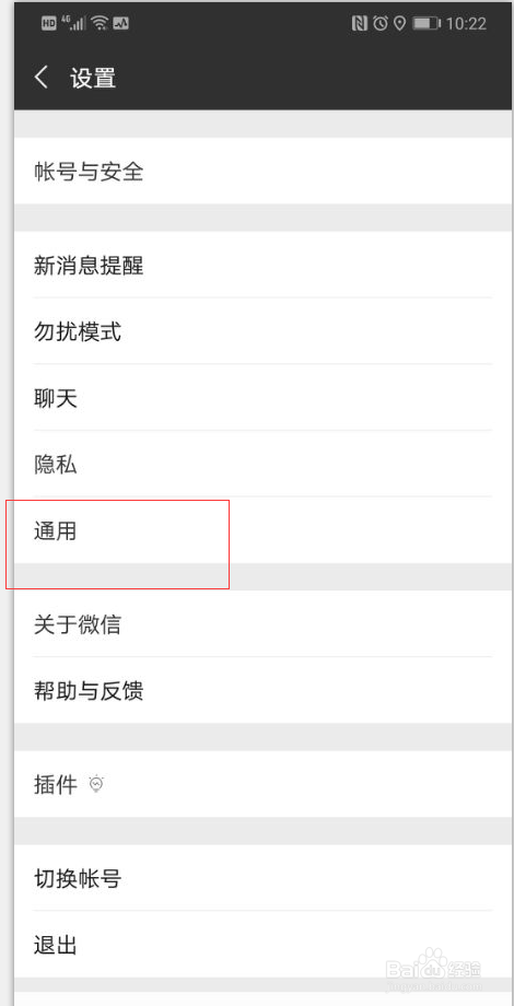 微信怎样关掉朋友圈