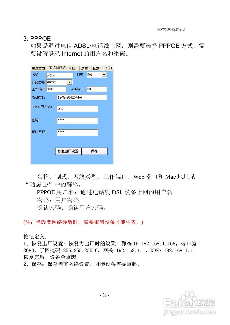 MVS6000网络视频服务器使用手册:[4]