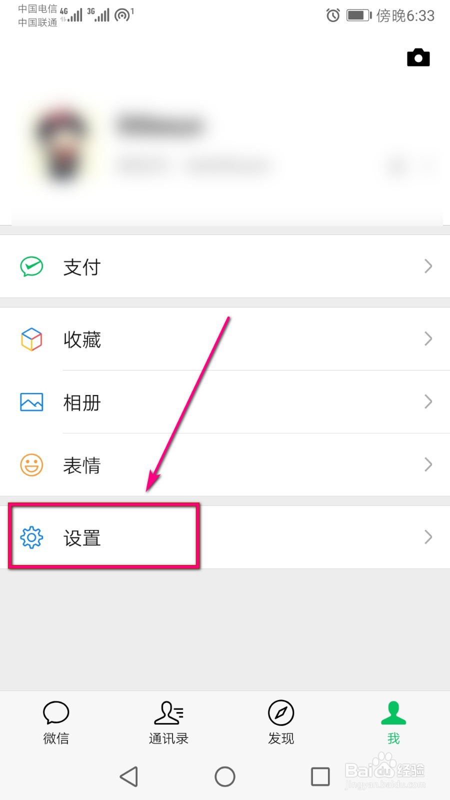 微信里面删除应急联系人怎么操作