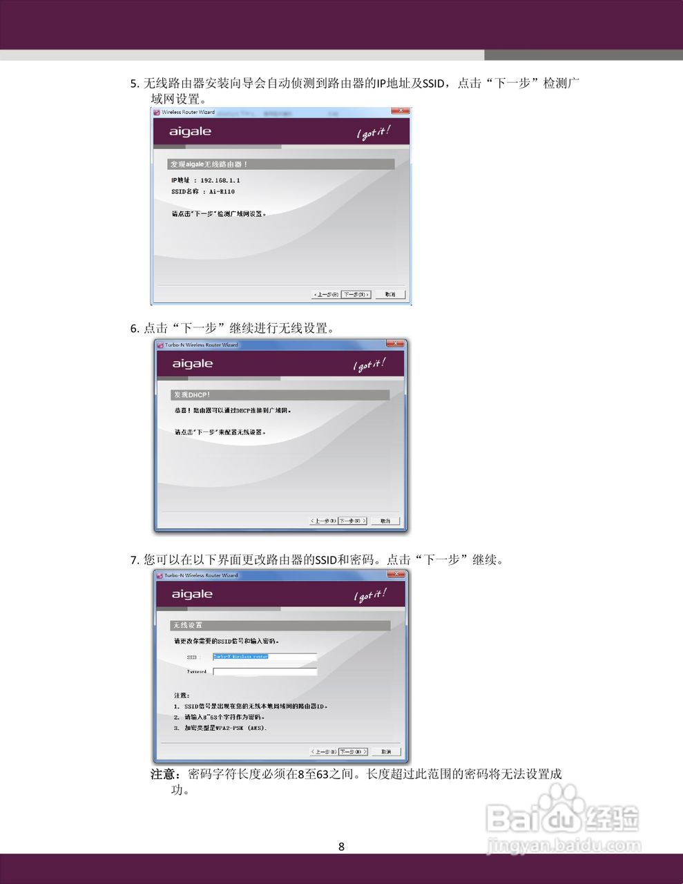 aigale Ai-R110 Turbo-N150 极风无线路由器用户手册:[1]