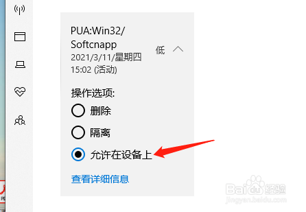 Win10中运行exe程序提示有病毒怎么办