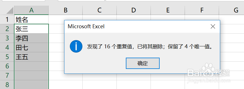Excel中提取不重复的数据