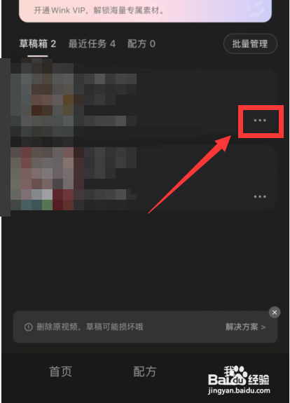 如何使用Wink软件复制草稿箱内容
