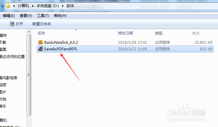 OFFICE（excel、word）文件怎么转换成PDF