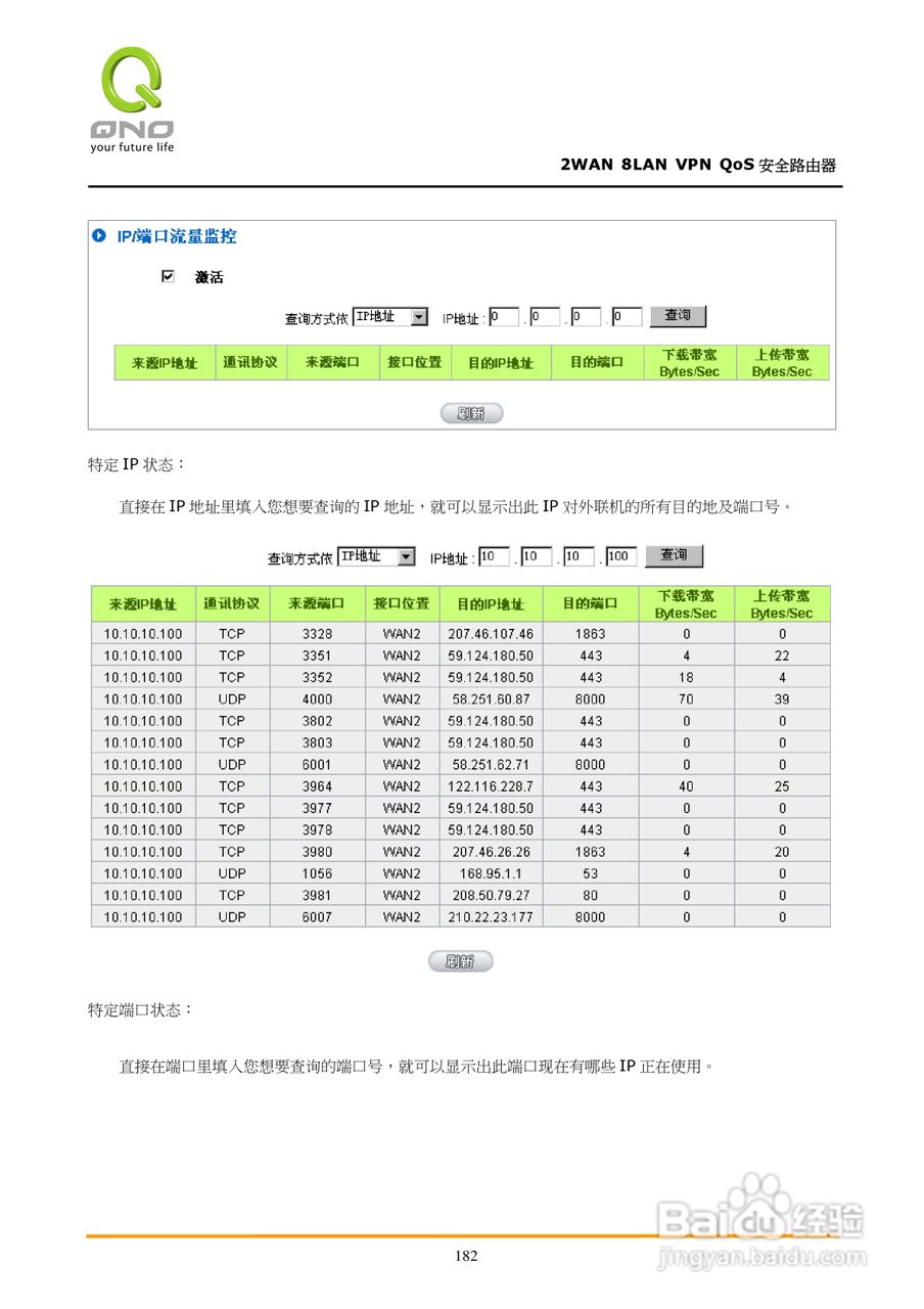侠诺QVM450路由器使用说明书:[19]
