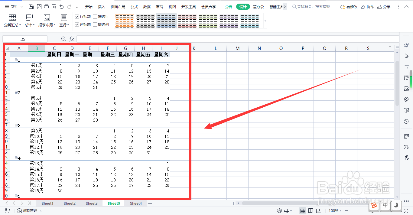 如何用WPS表格制作全年日历