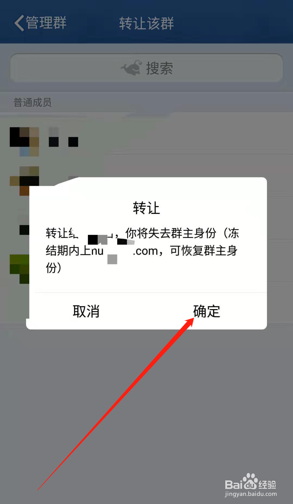 手机QQ如何转让QQ群群主身份