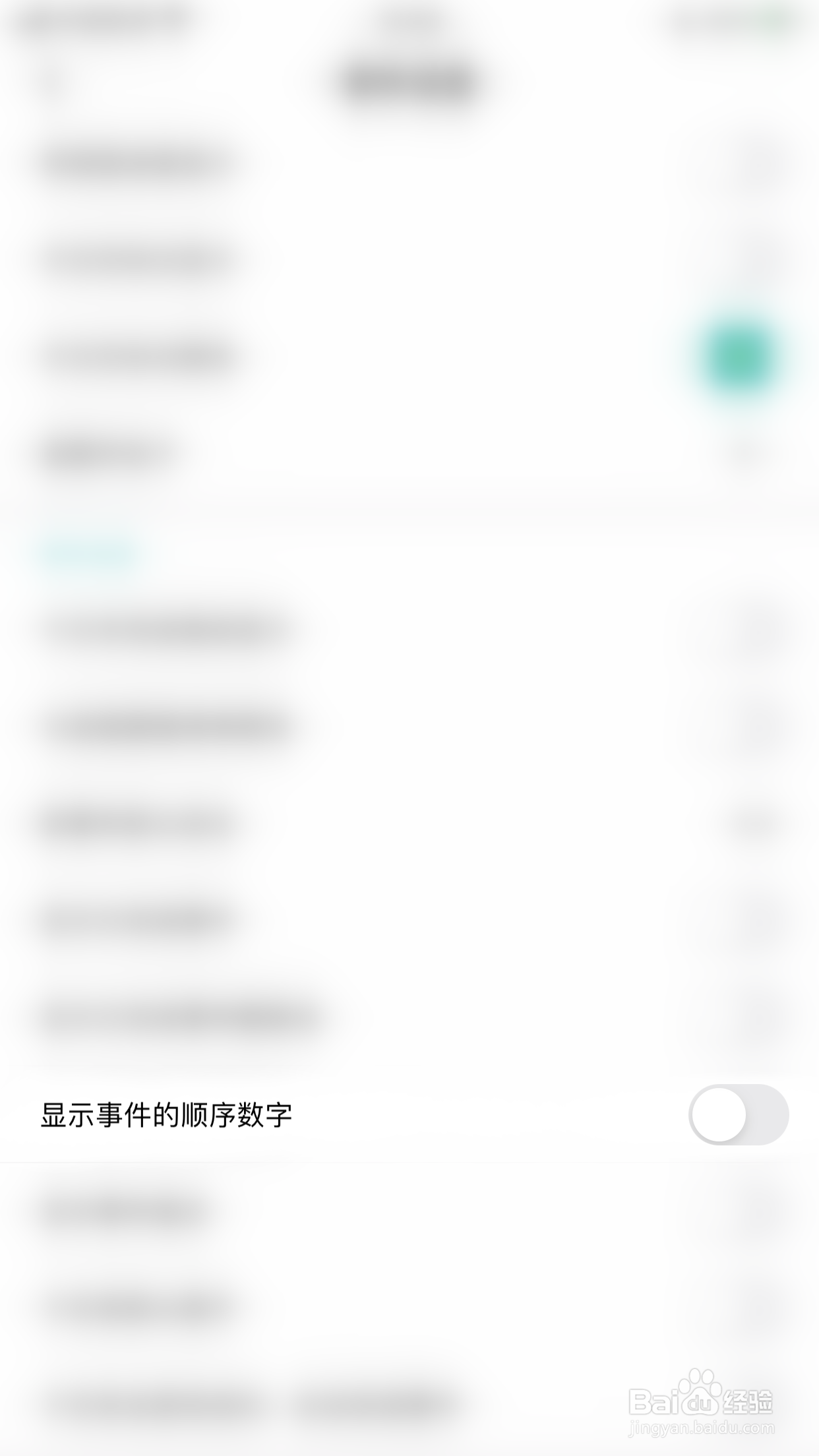 如何开启闪卡显示事件的顺序数字