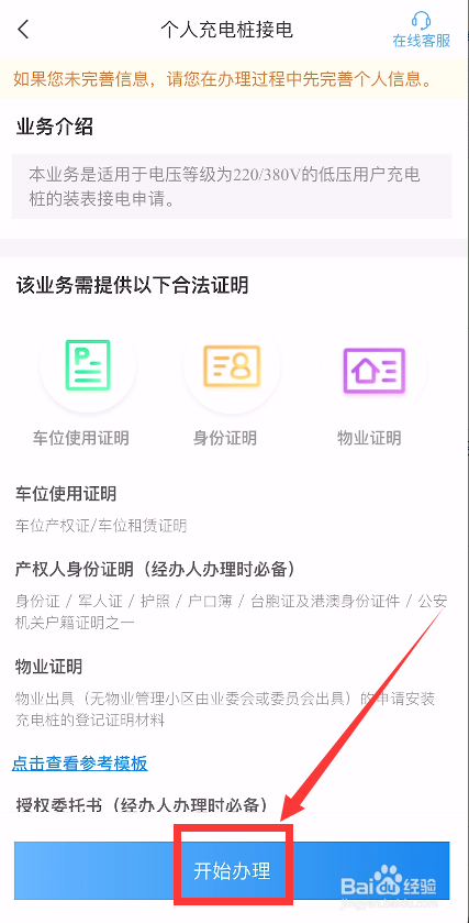 怎么办理个人充电桩通电业务
