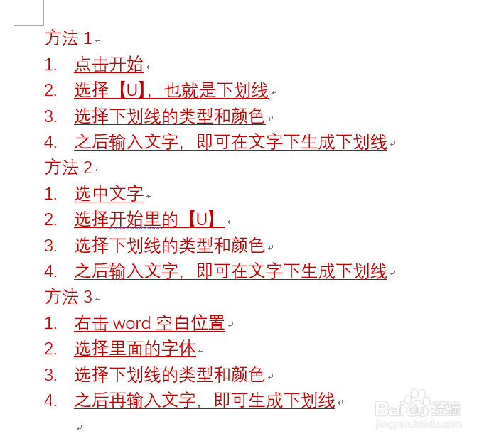 word中如何输入下划线（详解）