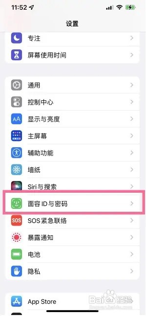 iPhone手机戴口罩怎么设置使用面容id解锁