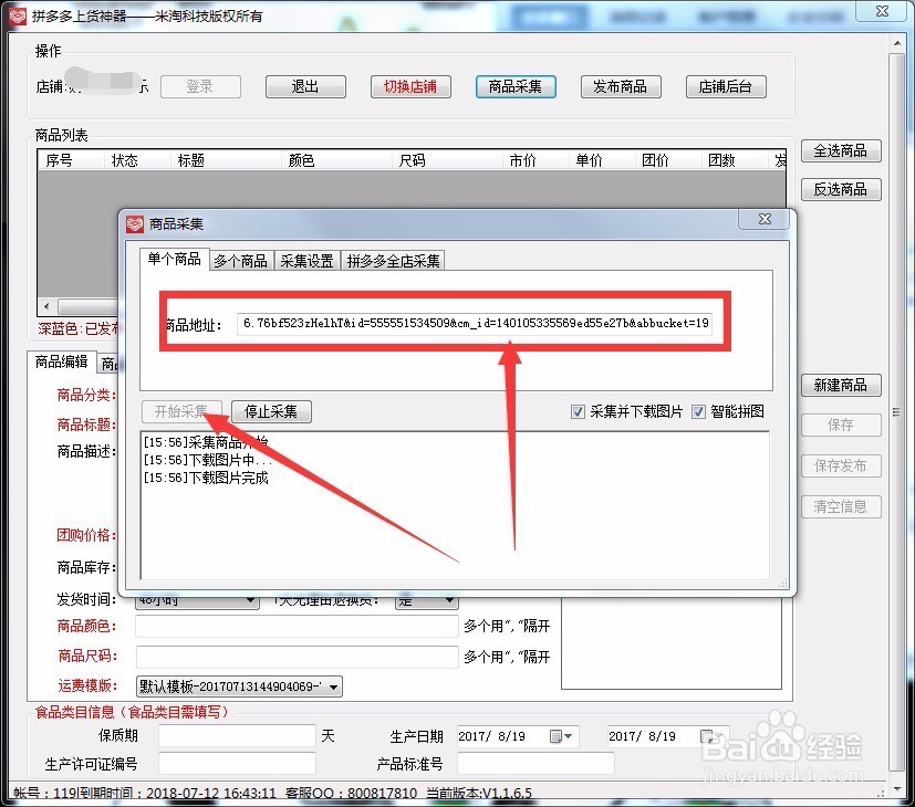 拼多多怎么上架、拼多多怎么批量修改尺寸