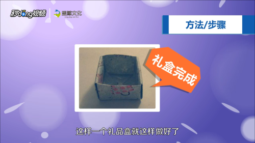 如何制作礼品盒
