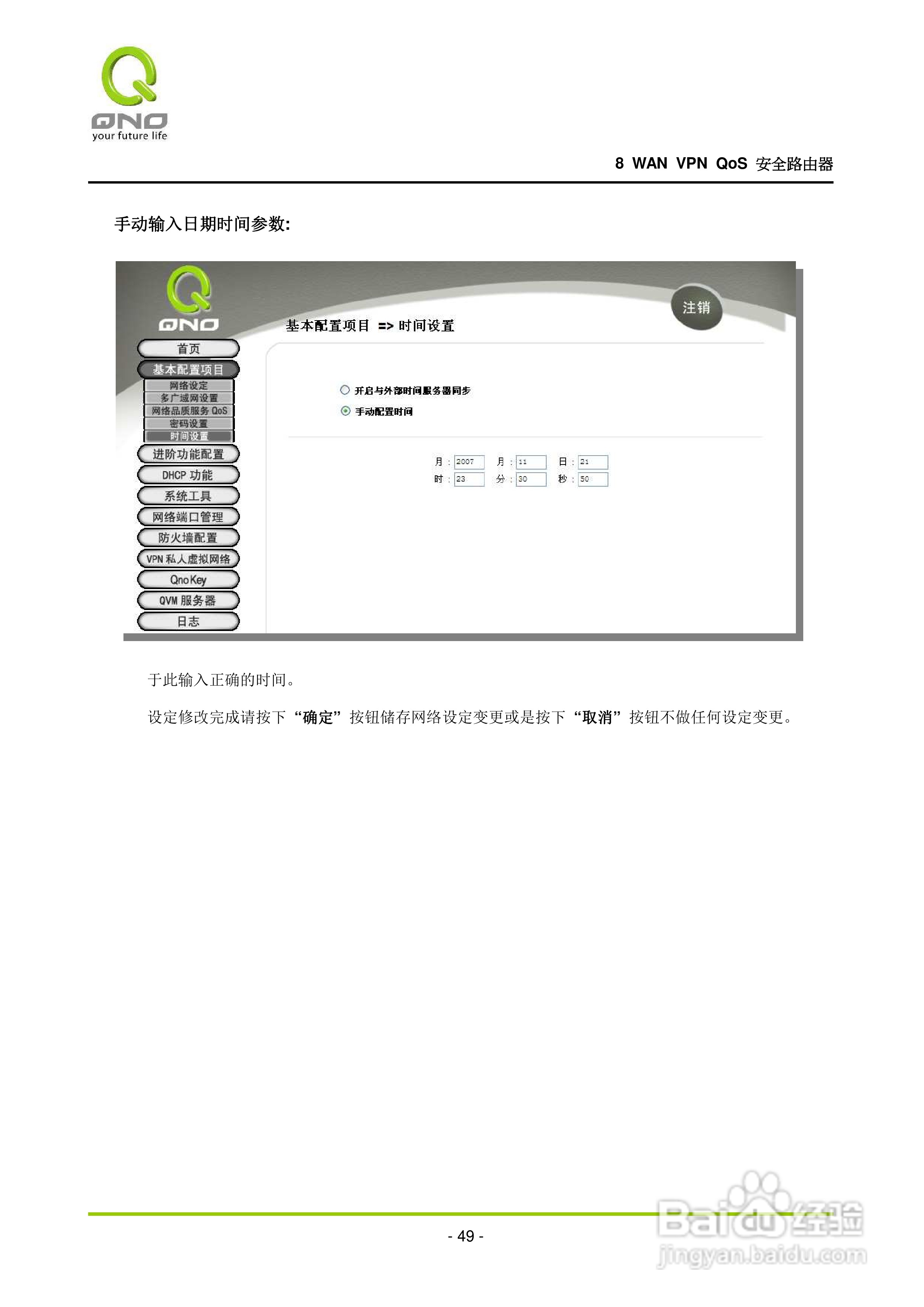 侠诺QVM1000路由器使用说明书:[6]