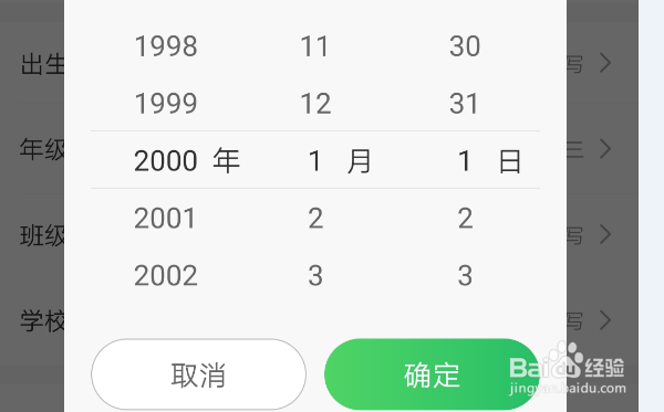 怎样使用作业帮一课app修改出生日期