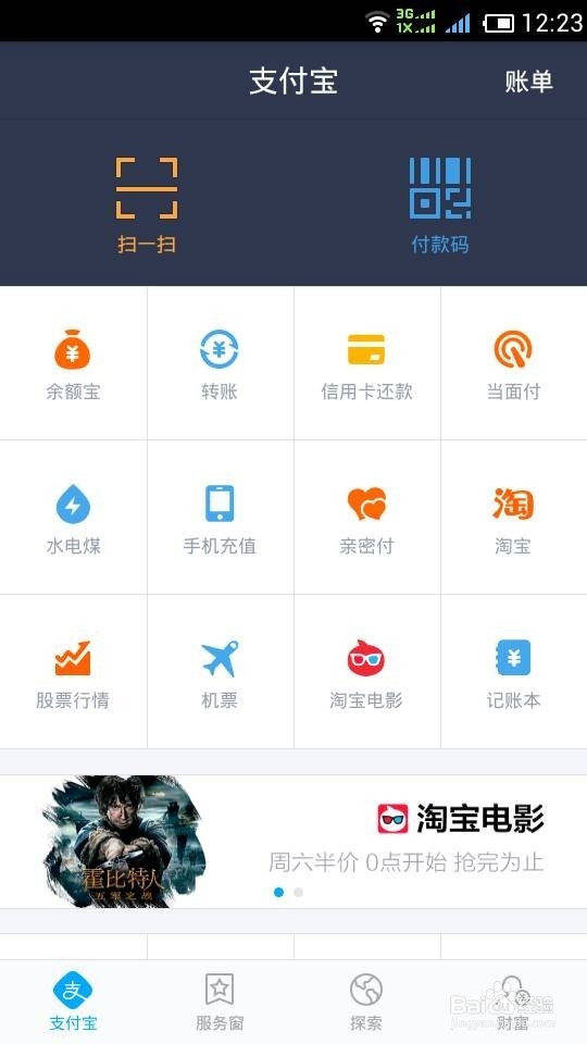 支付宝钱包怎样为余额宝充值