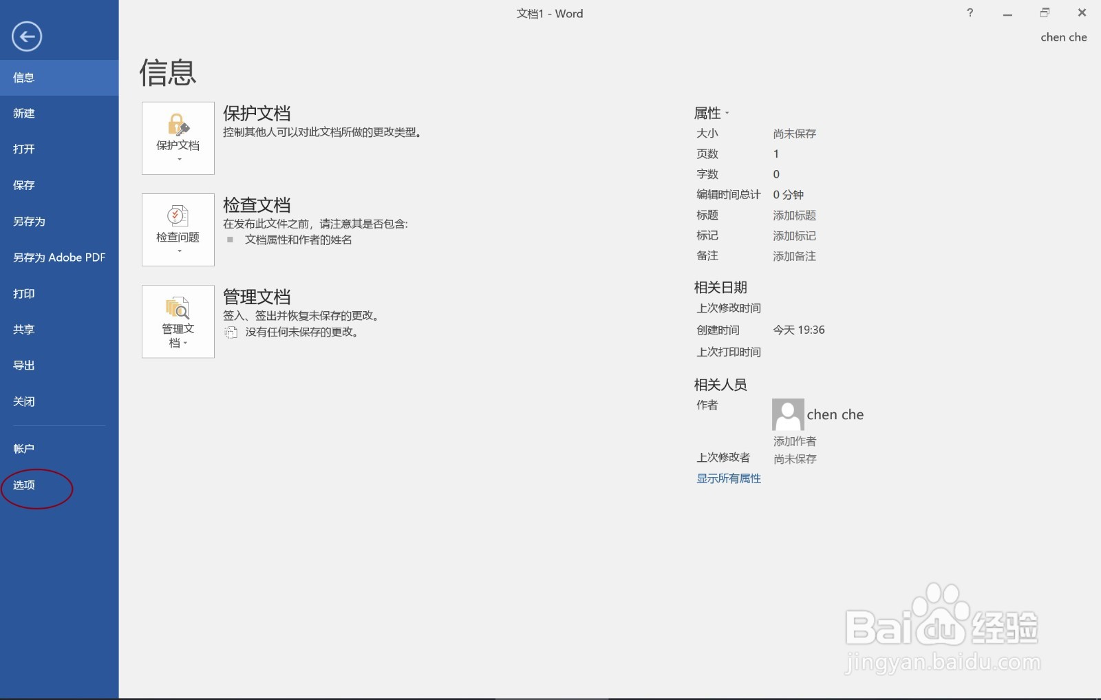 如何提高word打开速度
