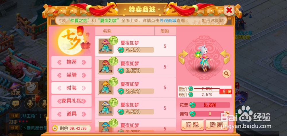 梦幻西游手游如何赠送时装