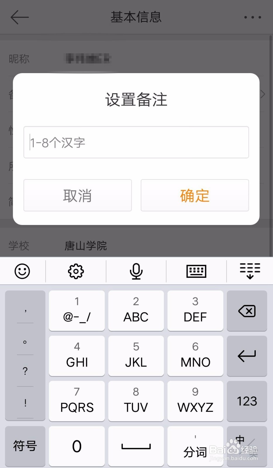 怎么给微博好友修改备注
