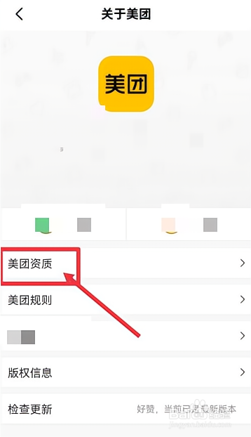 美团怎么查看美团资质