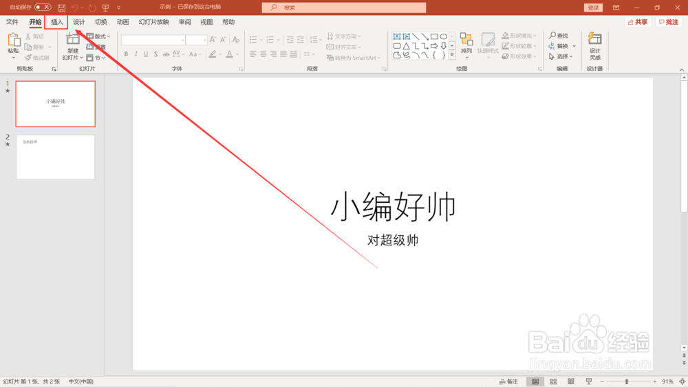 怎么设置幻灯片编号