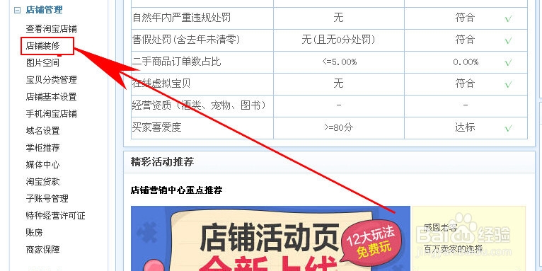 2015淘宝网怎么装修与全屏海报装修