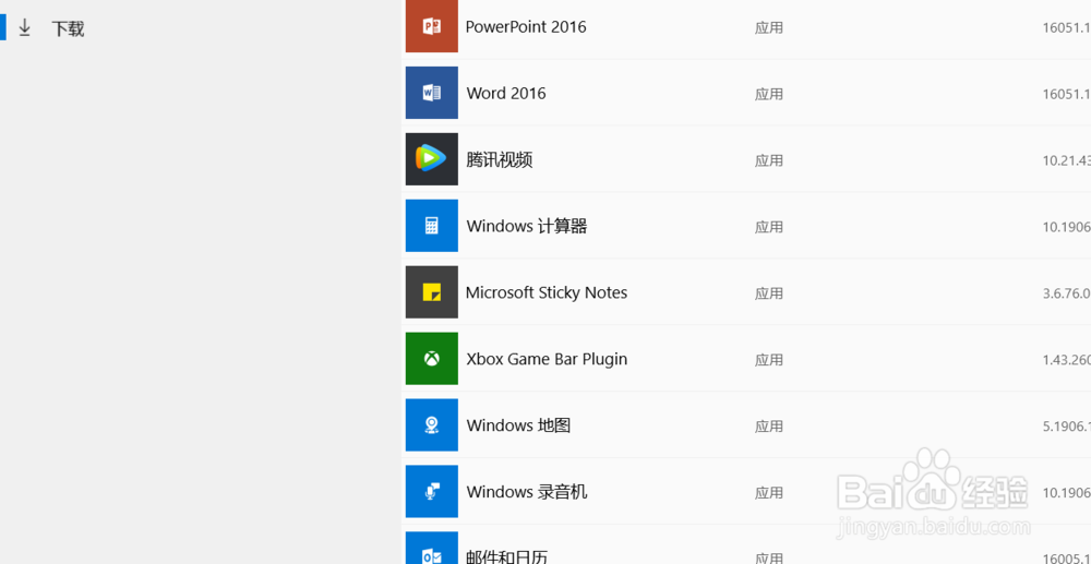 电脑软件怎么下载？