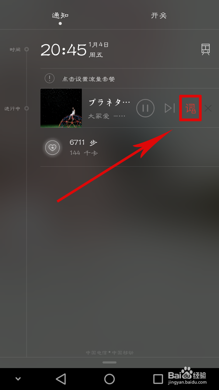 怎么改变网易云音乐歌词的颜色和大小