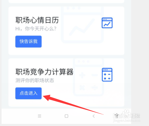 脉脉中在哪使用职场竞争力计算器