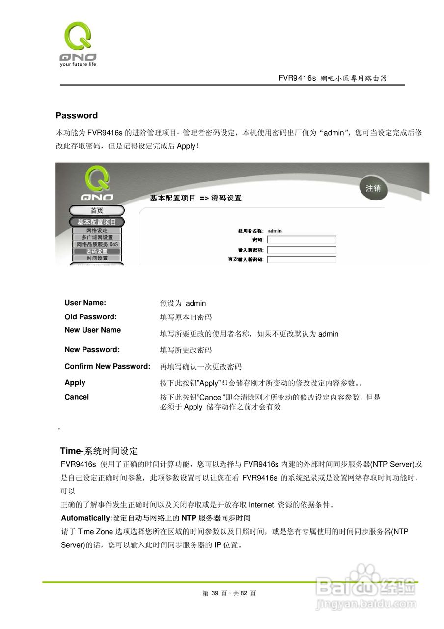 侠诺FVR9416S路由器使用说明书:[4]